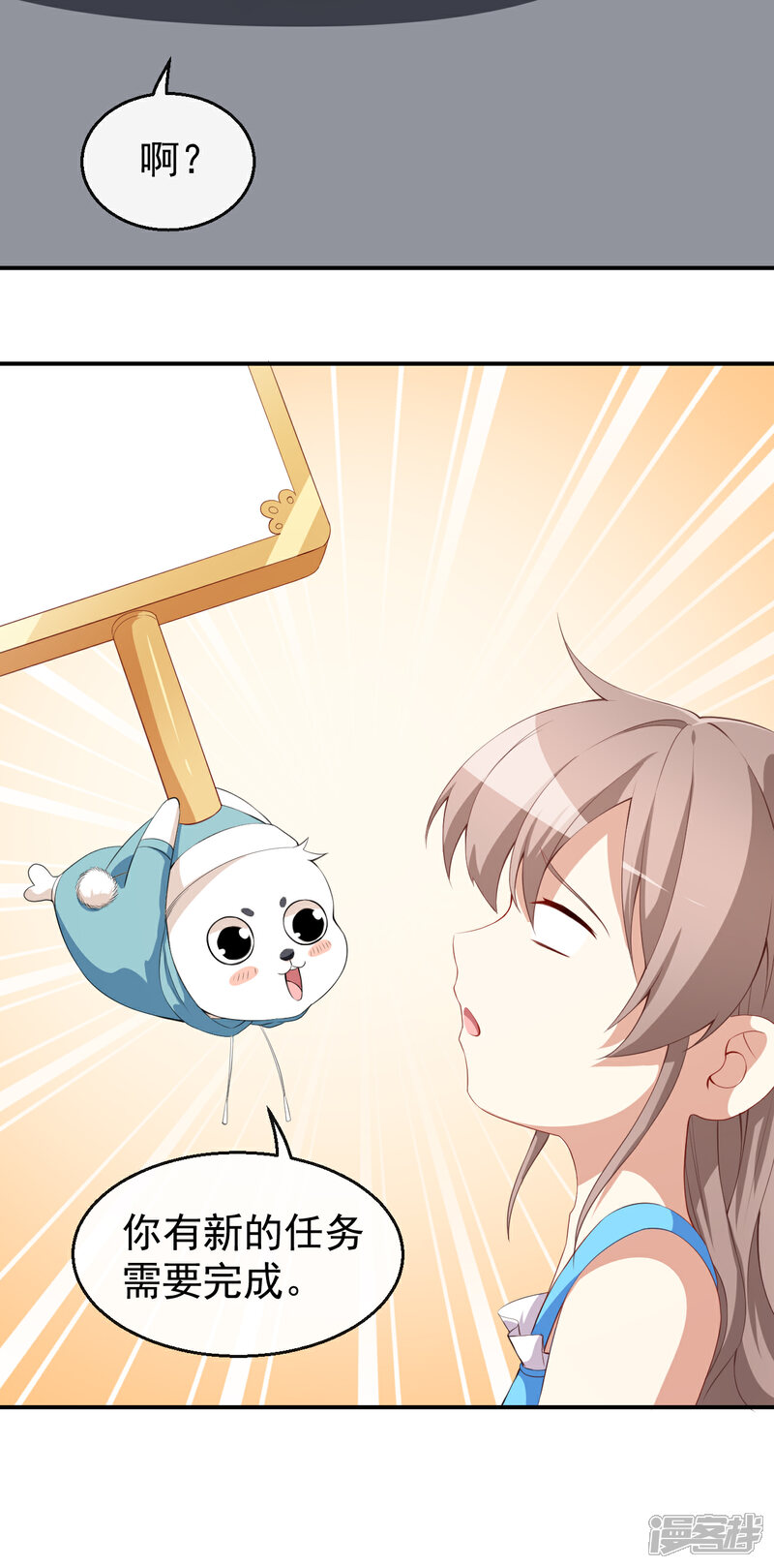 《颜值在线游戏》第38话 蠢蠢欲动的蒋束 第7页