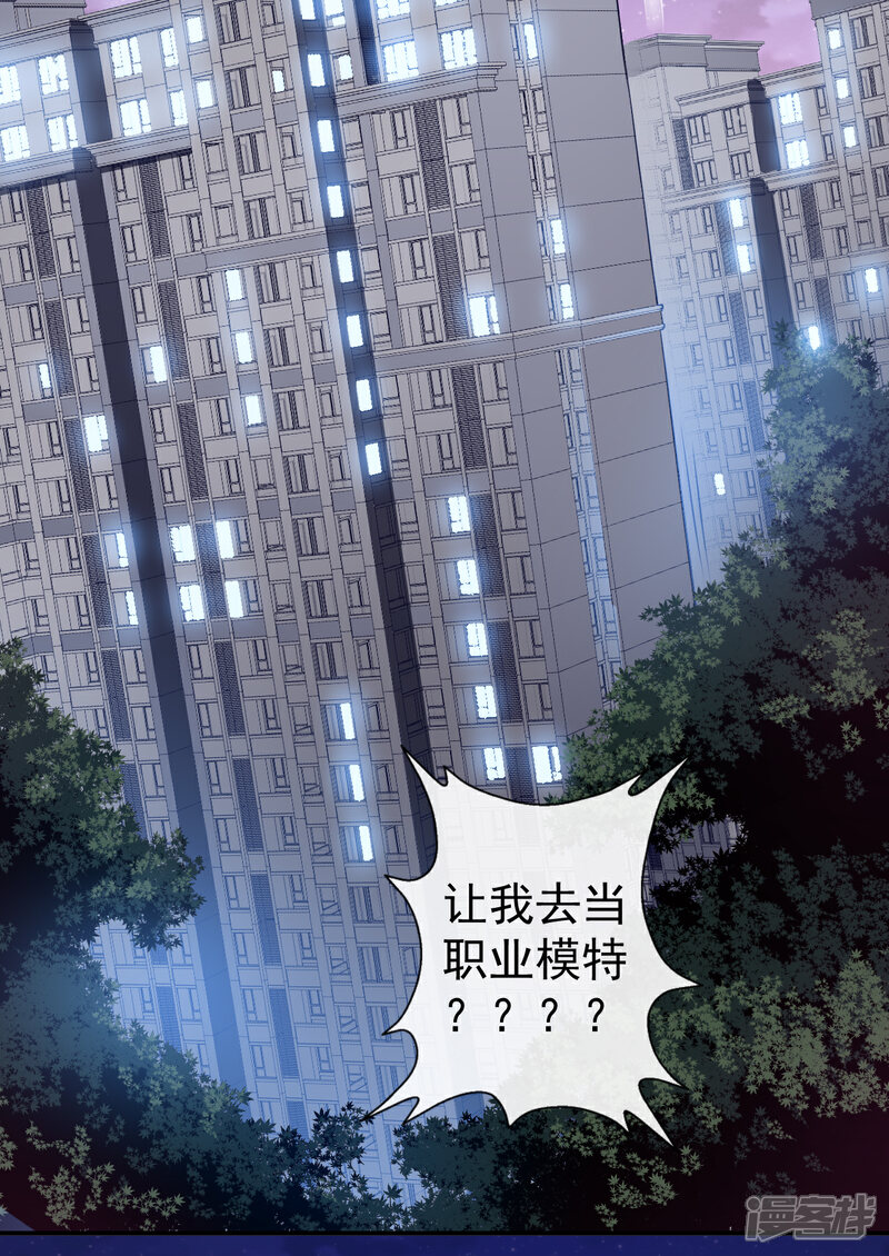 《颜值在线游戏》第38话 蠢蠢欲动的蒋束 第9页