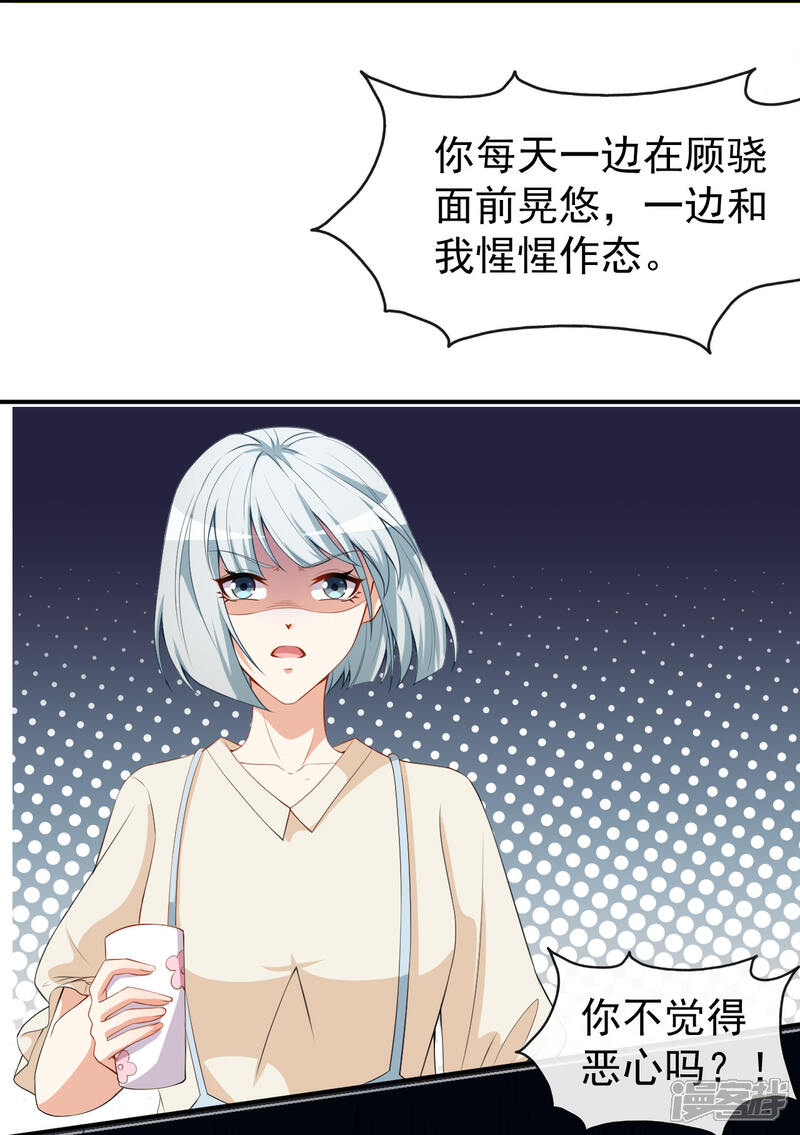 《颜值在线游戏》第40话 任务未完成！ 第13页