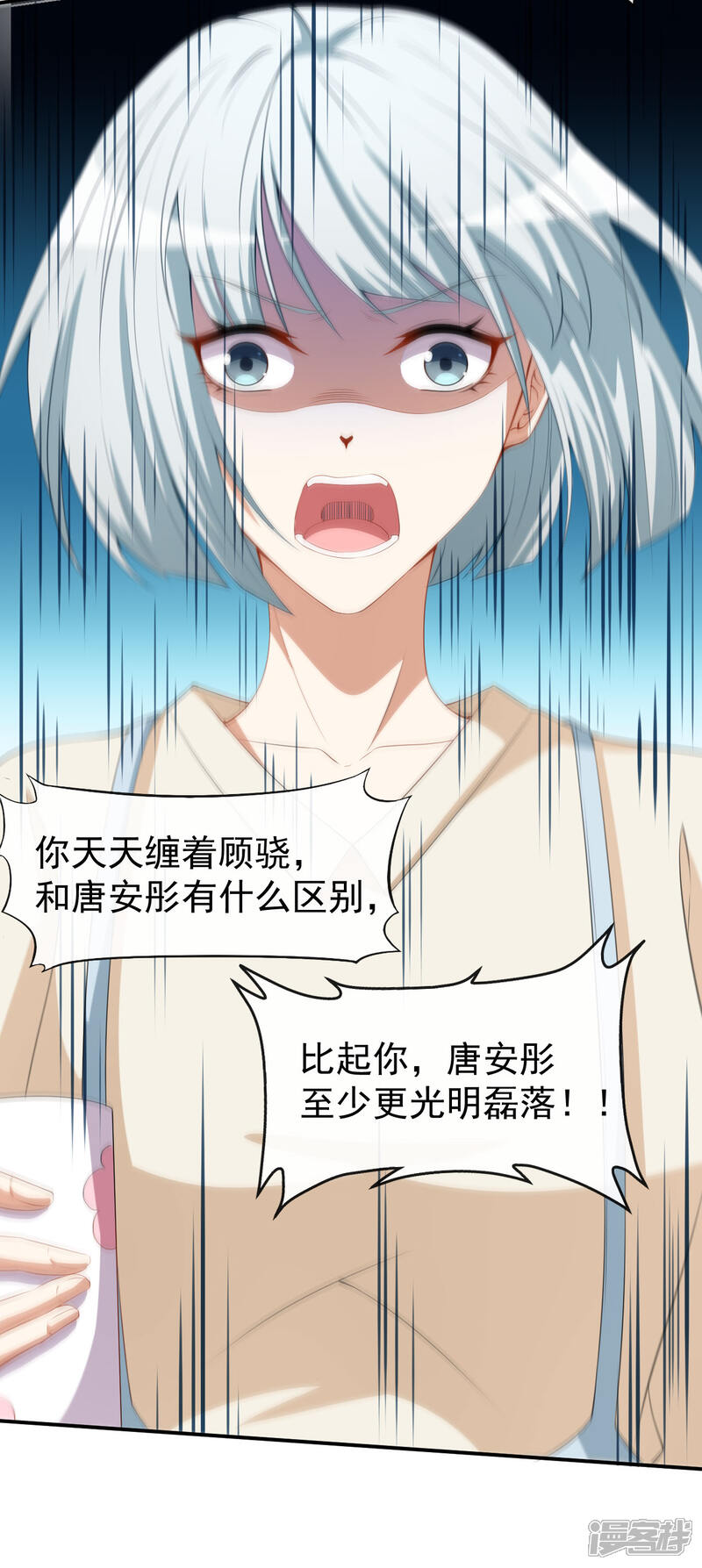 《颜值在线游戏》第40话 任务未完成！ 第14页