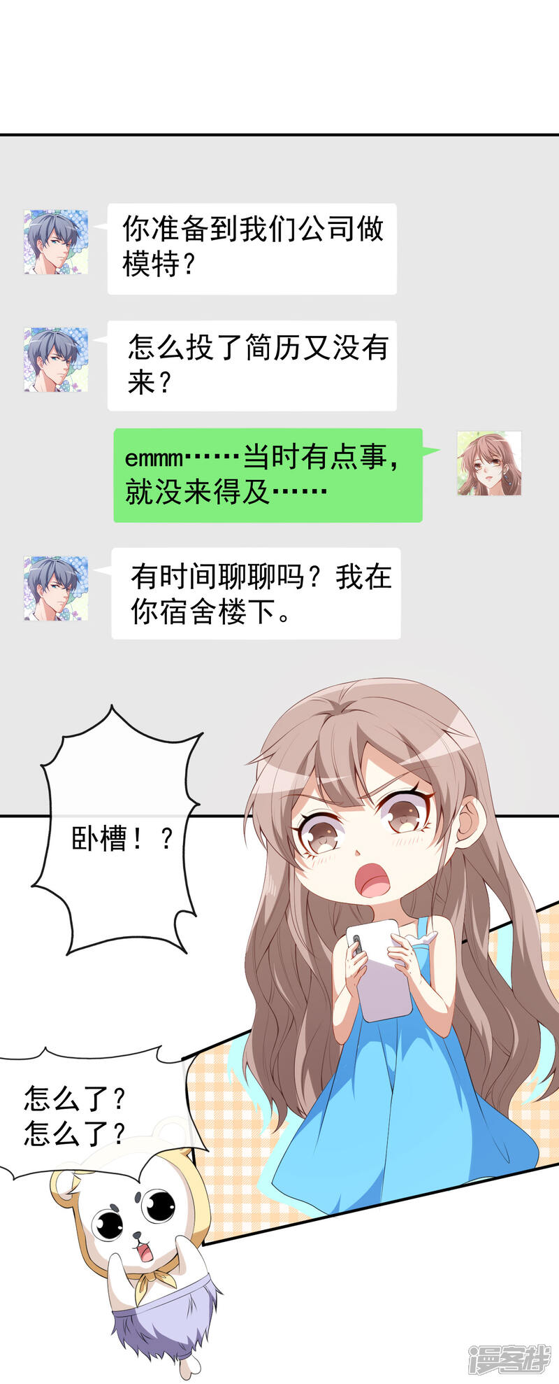 《颜值在线游戏》第40话 任务未完成！ 第28页
