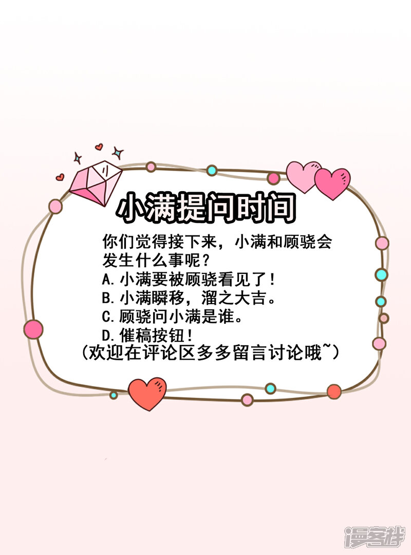 《颜值在线游戏》第40话 任务未完成！ 第41页