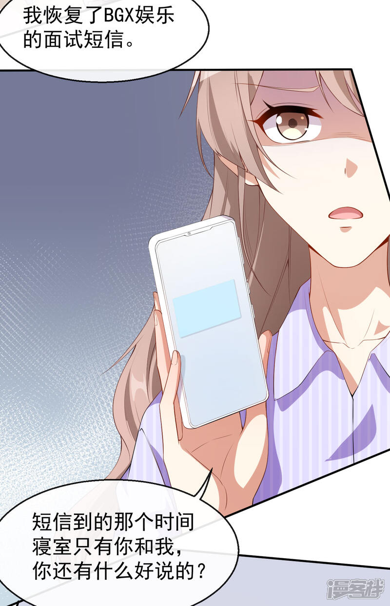 《颜值在线游戏》第40话 任务未完成！ 第4页