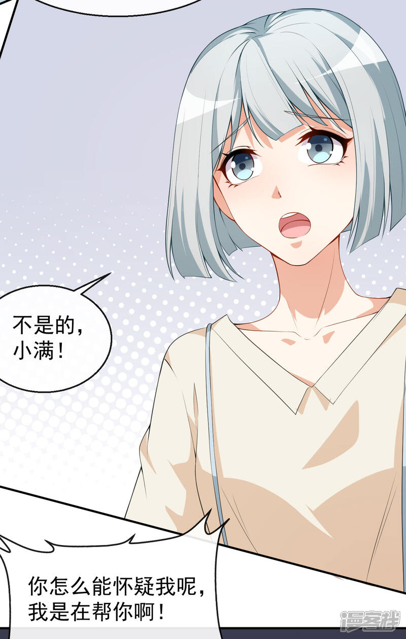《颜值在线游戏》第40话 任务未完成！ 第5页