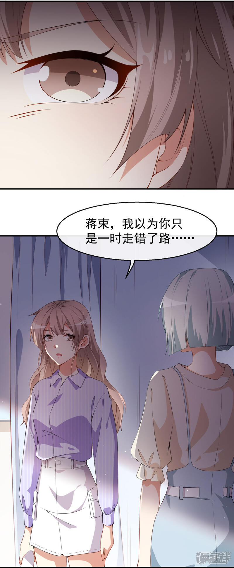 《颜值在线游戏》第40话 任务未完成！ 第7页