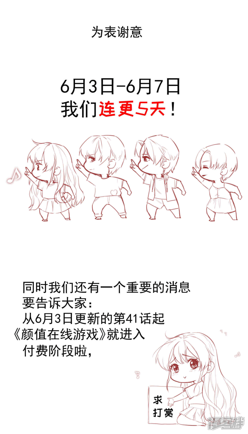 《颜值在线游戏》重要通知2 第2页