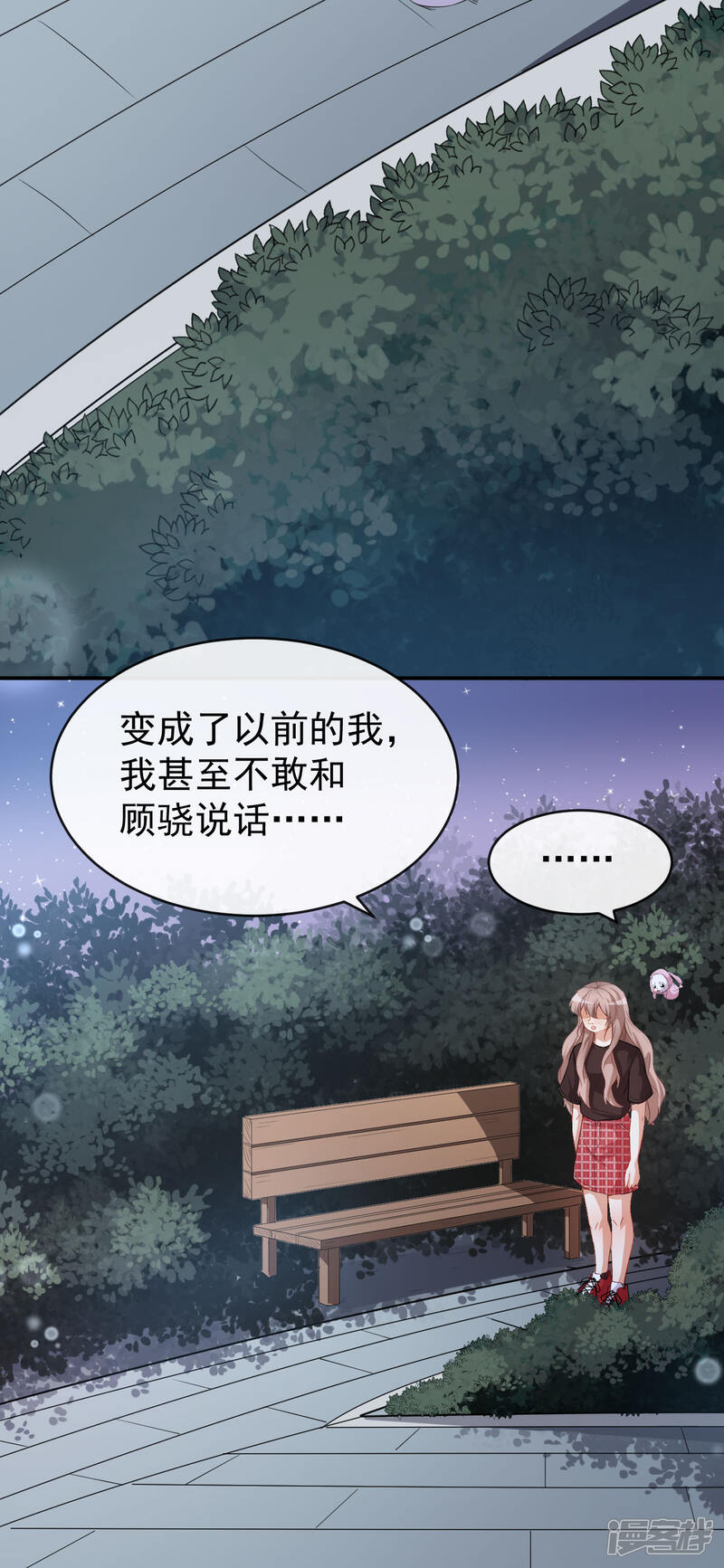 《颜值在线游戏》第41话 另有隐情 第11页