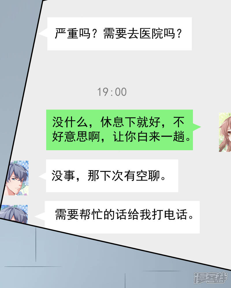 《颜值在线游戏》第41话 另有隐情 第13页