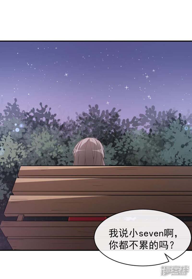 《颜值在线游戏》第41话 另有隐情 第15页