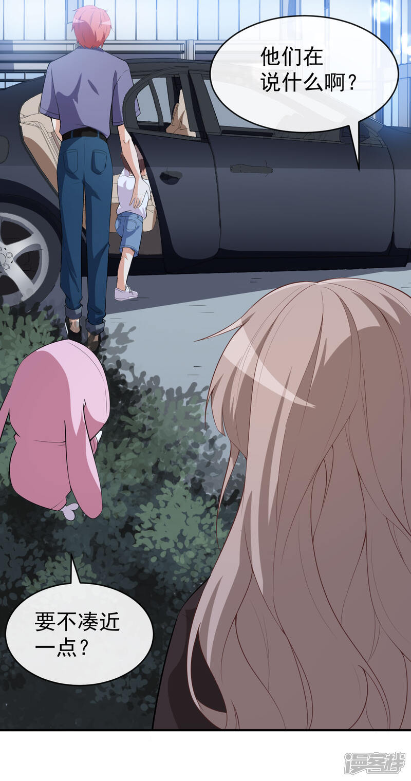 《颜值在线游戏》第41话 另有隐情 第22页