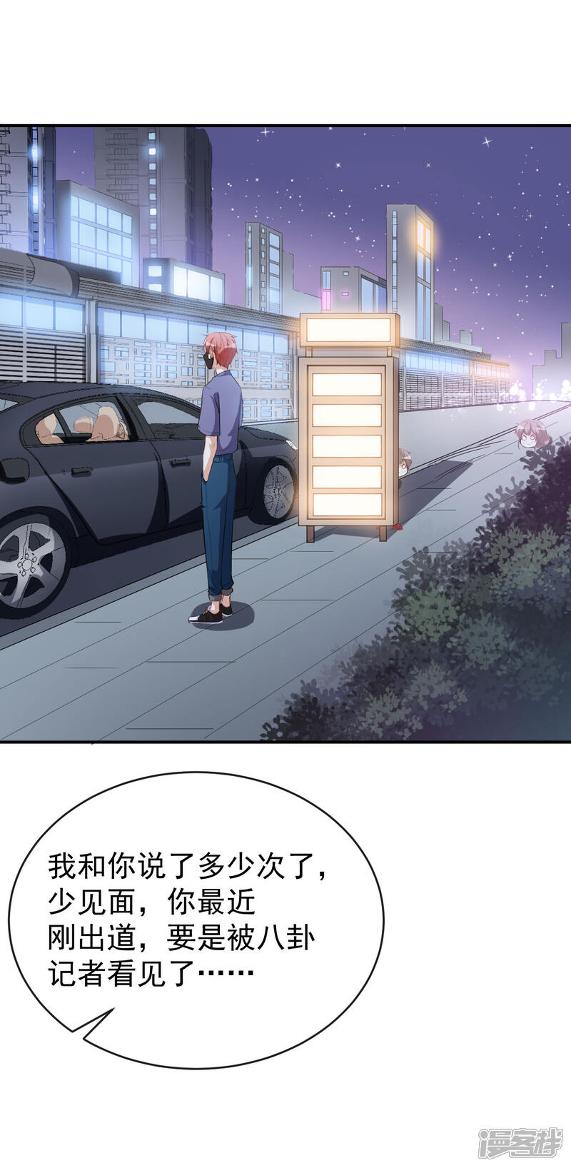 《颜值在线游戏》第41话 另有隐情 第23页