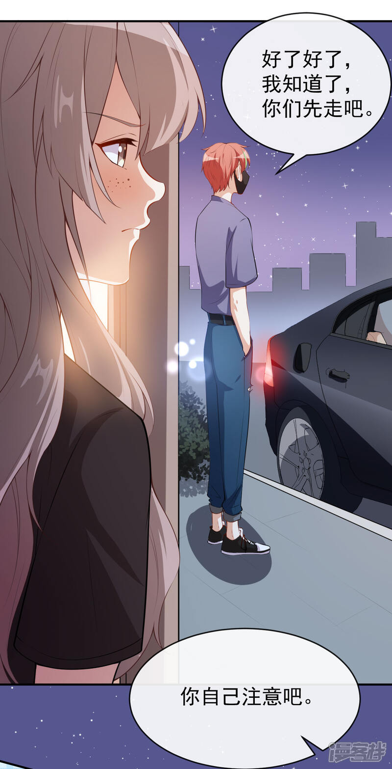 《颜值在线游戏》第41话 另有隐情 第24页
