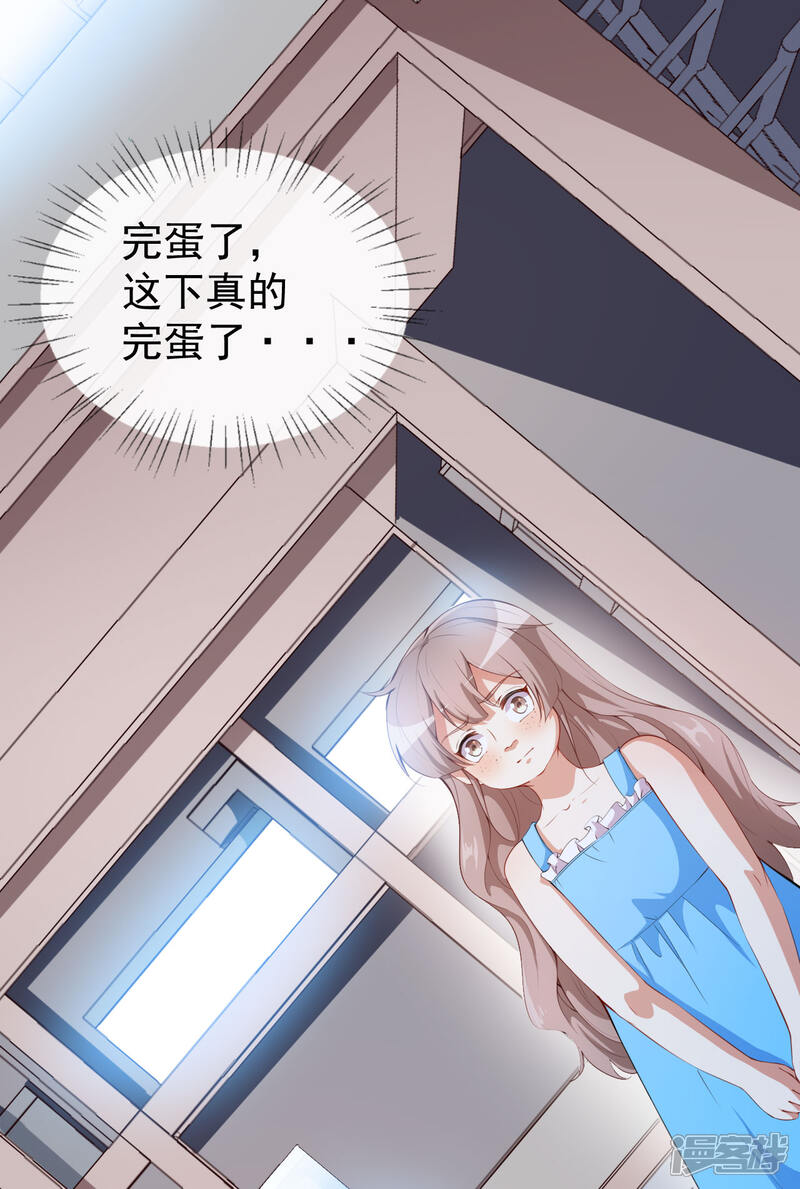 《颜值在线游戏》第41话 另有隐情 第2页