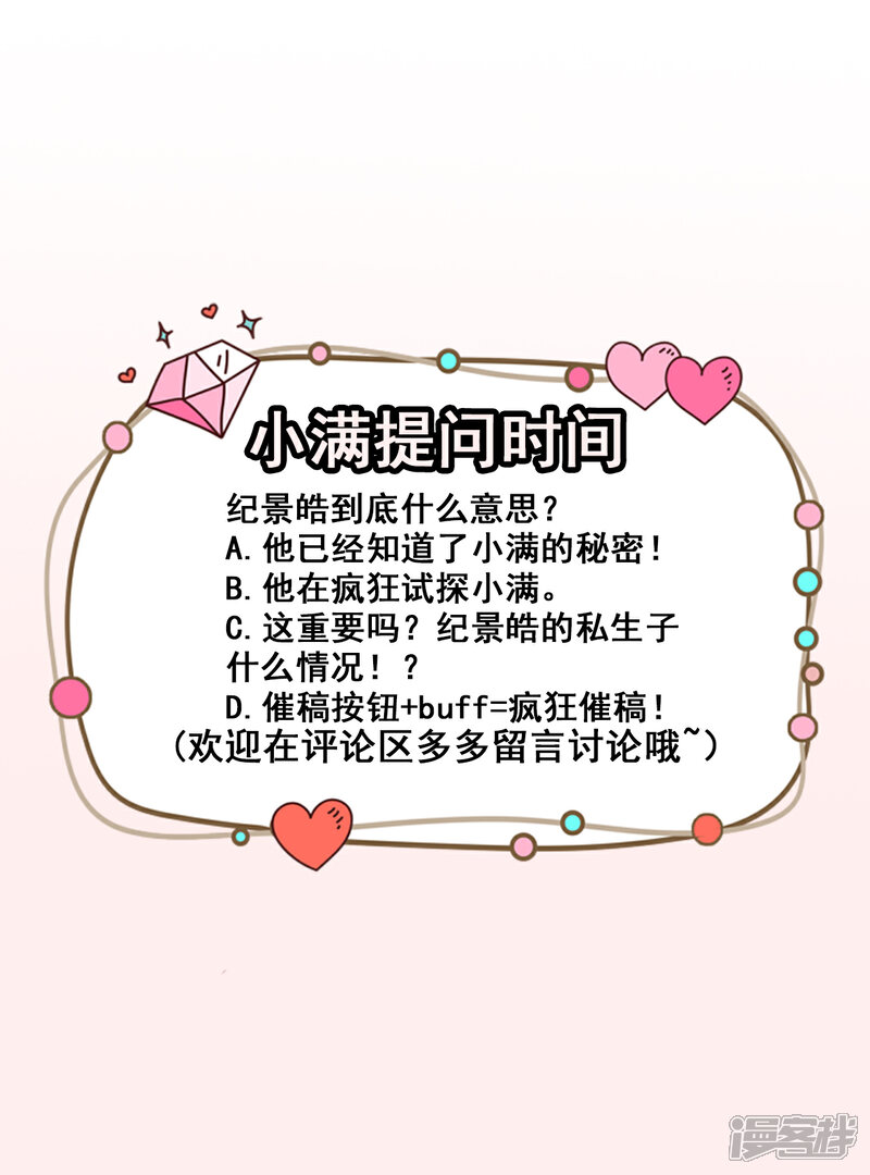 《颜值在线游戏》第41话 另有隐情 第37页