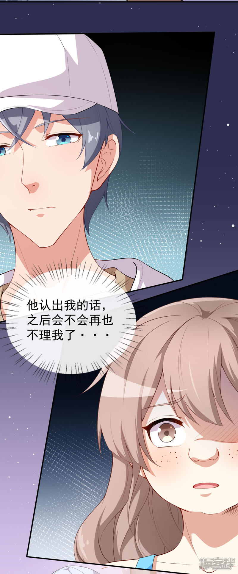 《颜值在线游戏》第41话 另有隐情 第4页