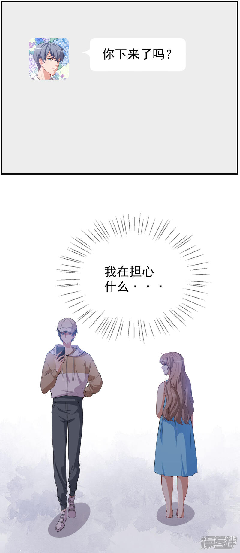 《颜值在线游戏》第41话 另有隐情 第7页