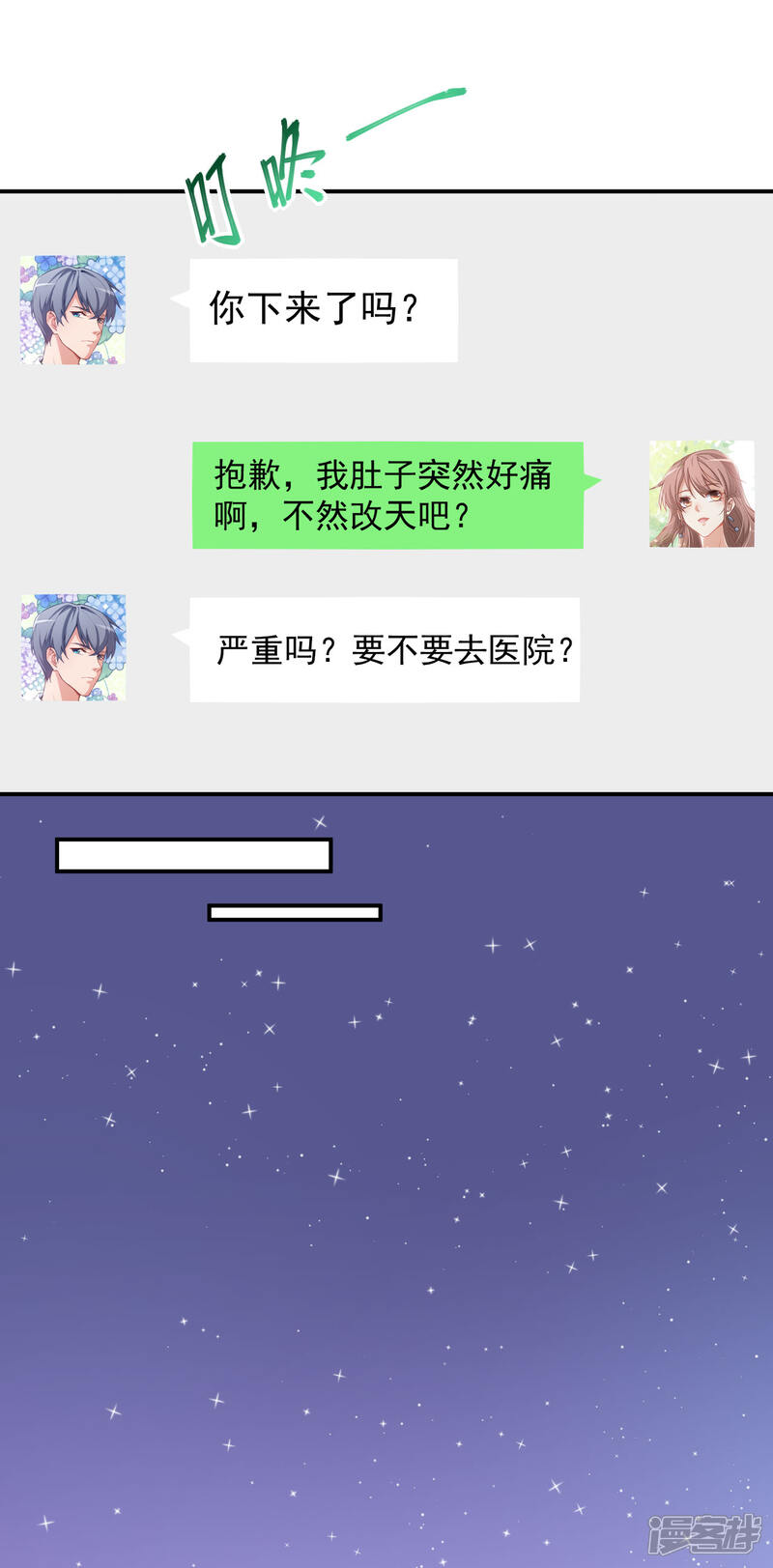 《颜值在线游戏》第41话 另有隐情 第9页