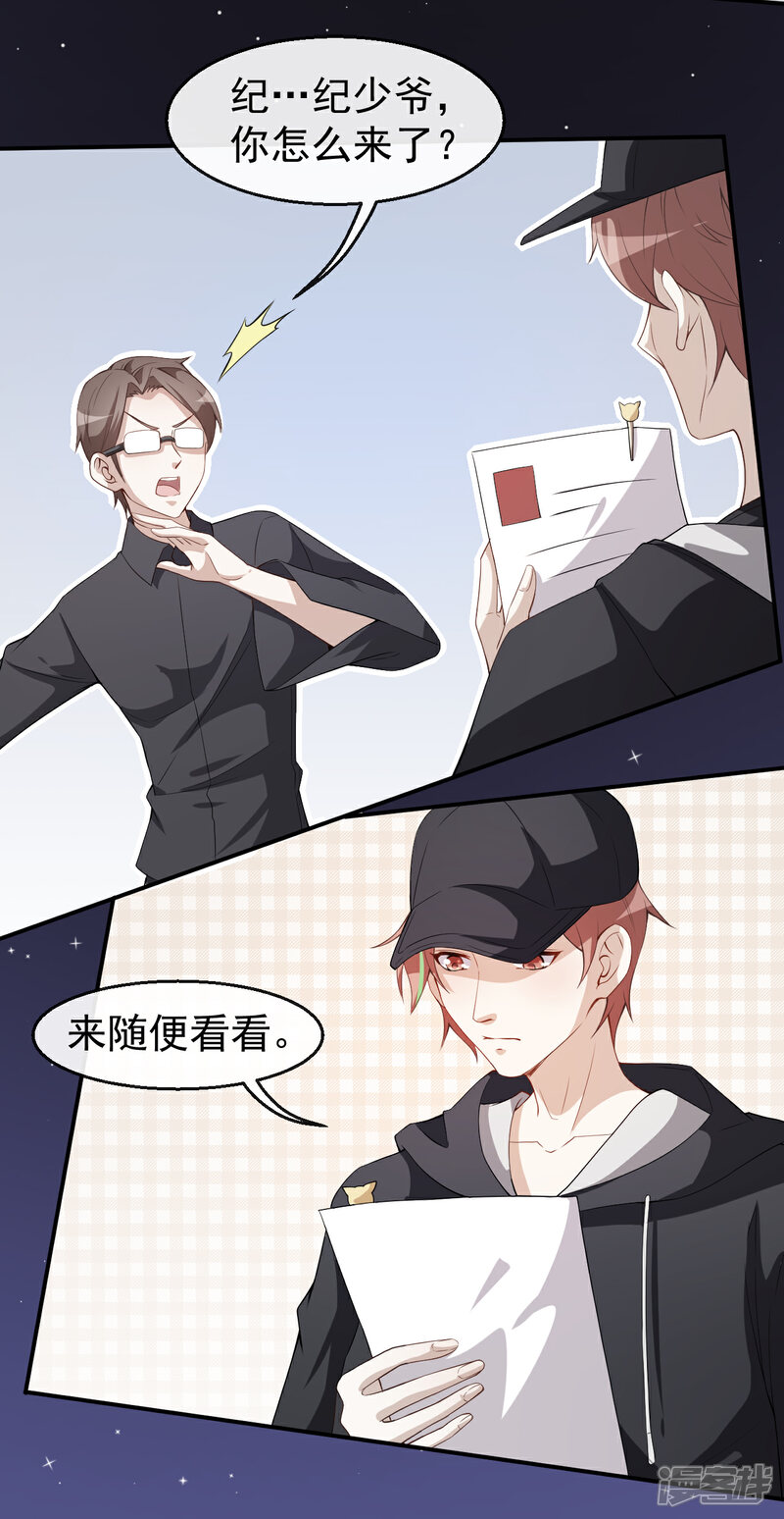 《颜值在线游戏》第42话 猫咪发夹 第11页