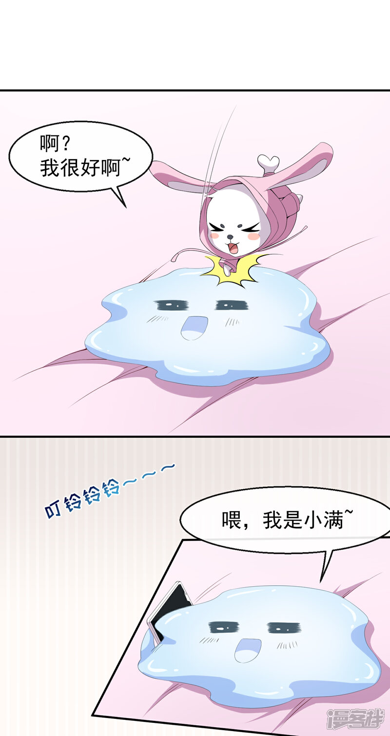 《颜值在线游戏》第42话 猫咪发夹 第23页