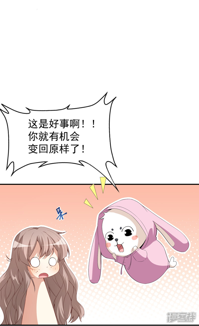 《颜值在线游戏》第42话 猫咪发夹 第26页