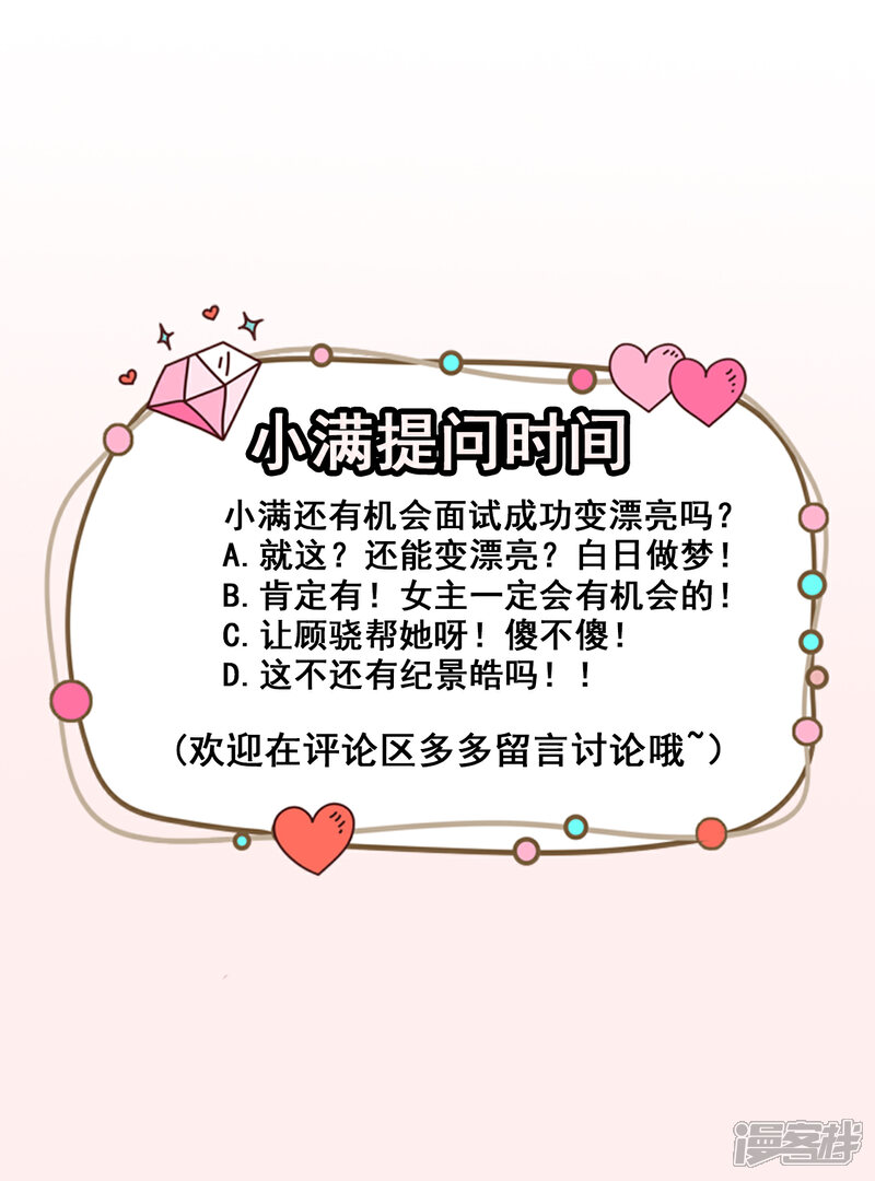 《颜值在线游戏》第42话 猫咪发夹 第28页