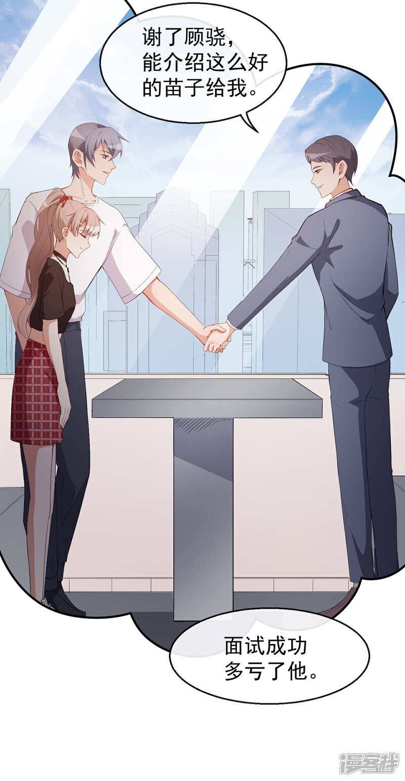 《颜值在线游戏》第44话 礼物 第12页