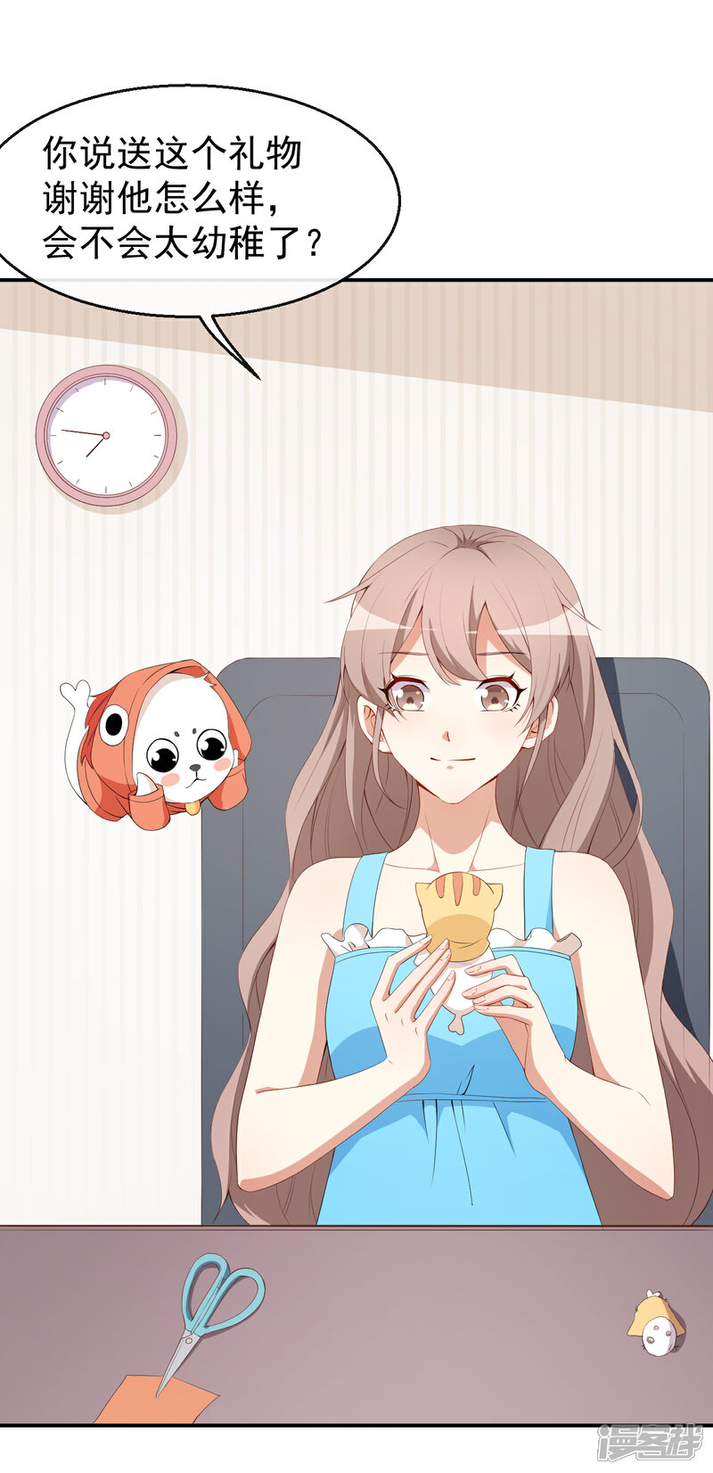 《颜值在线游戏》第44话 礼物 第13页