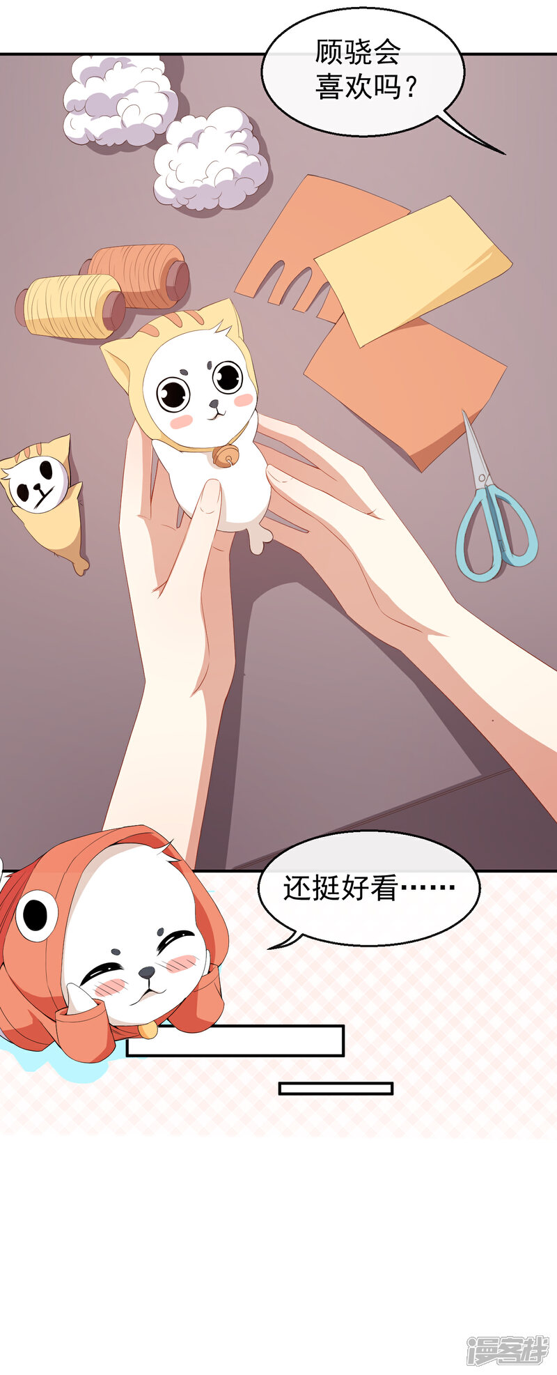 《颜值在线游戏》第44话 礼物 第14页