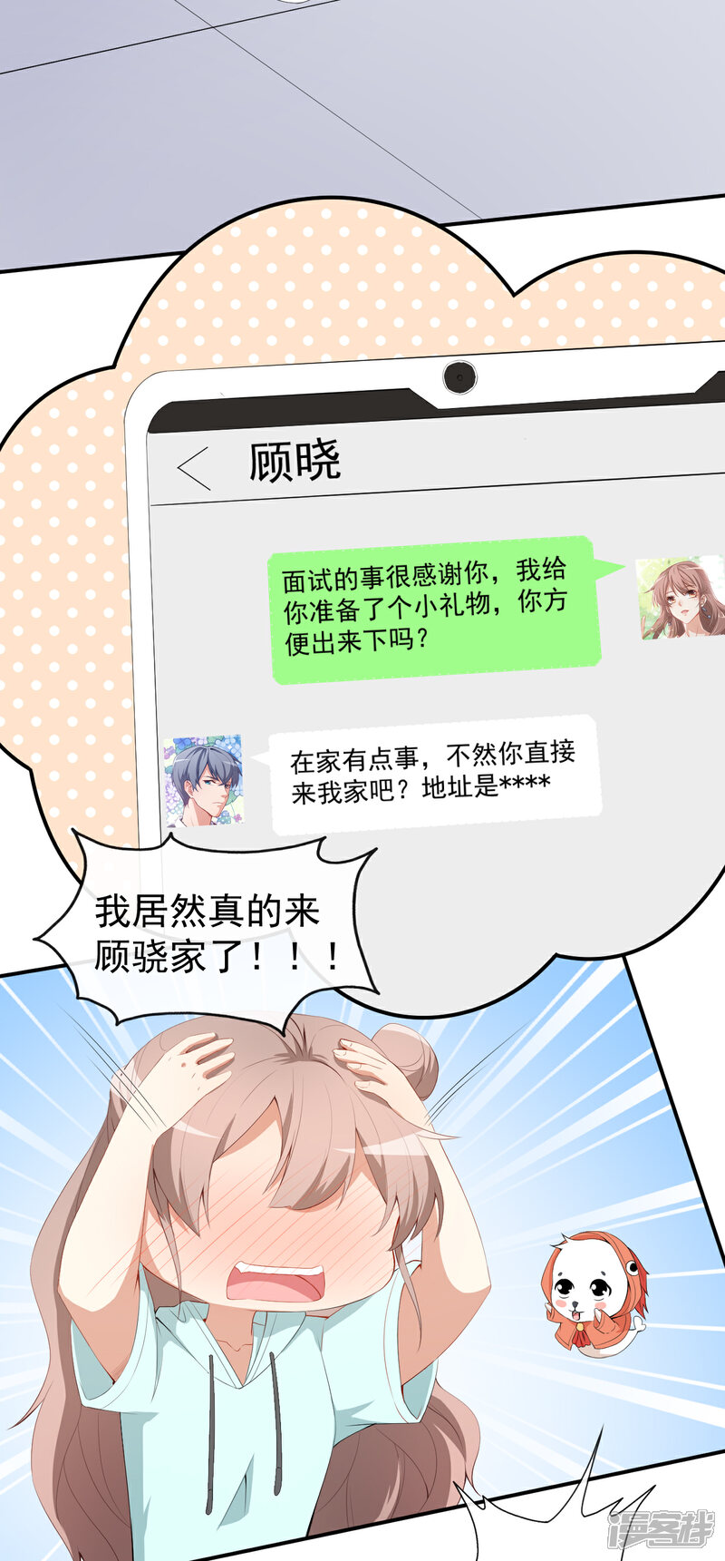 《颜值在线游戏》第44话 礼物 第17页
