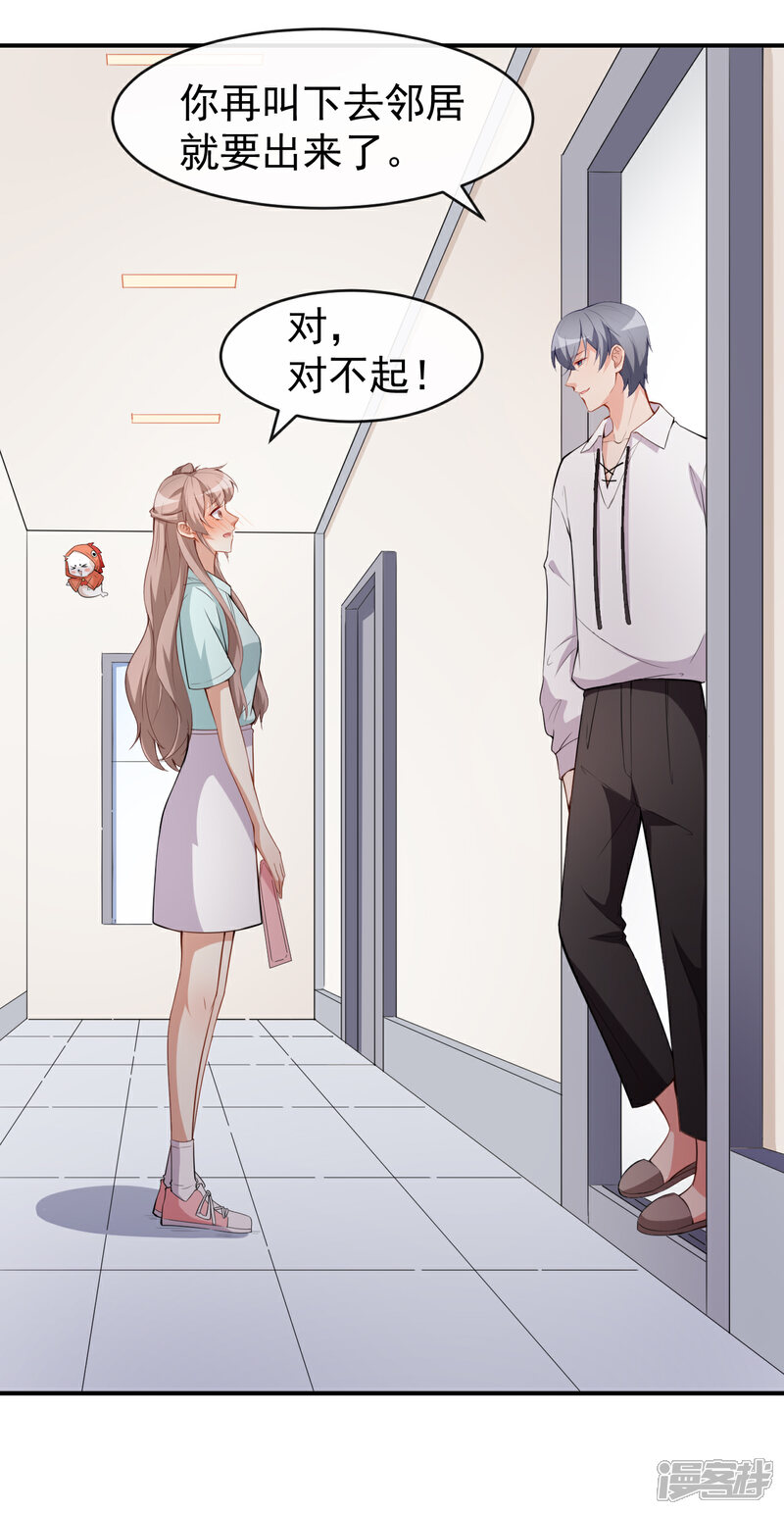 《颜值在线游戏》第44话 礼物 第21页
