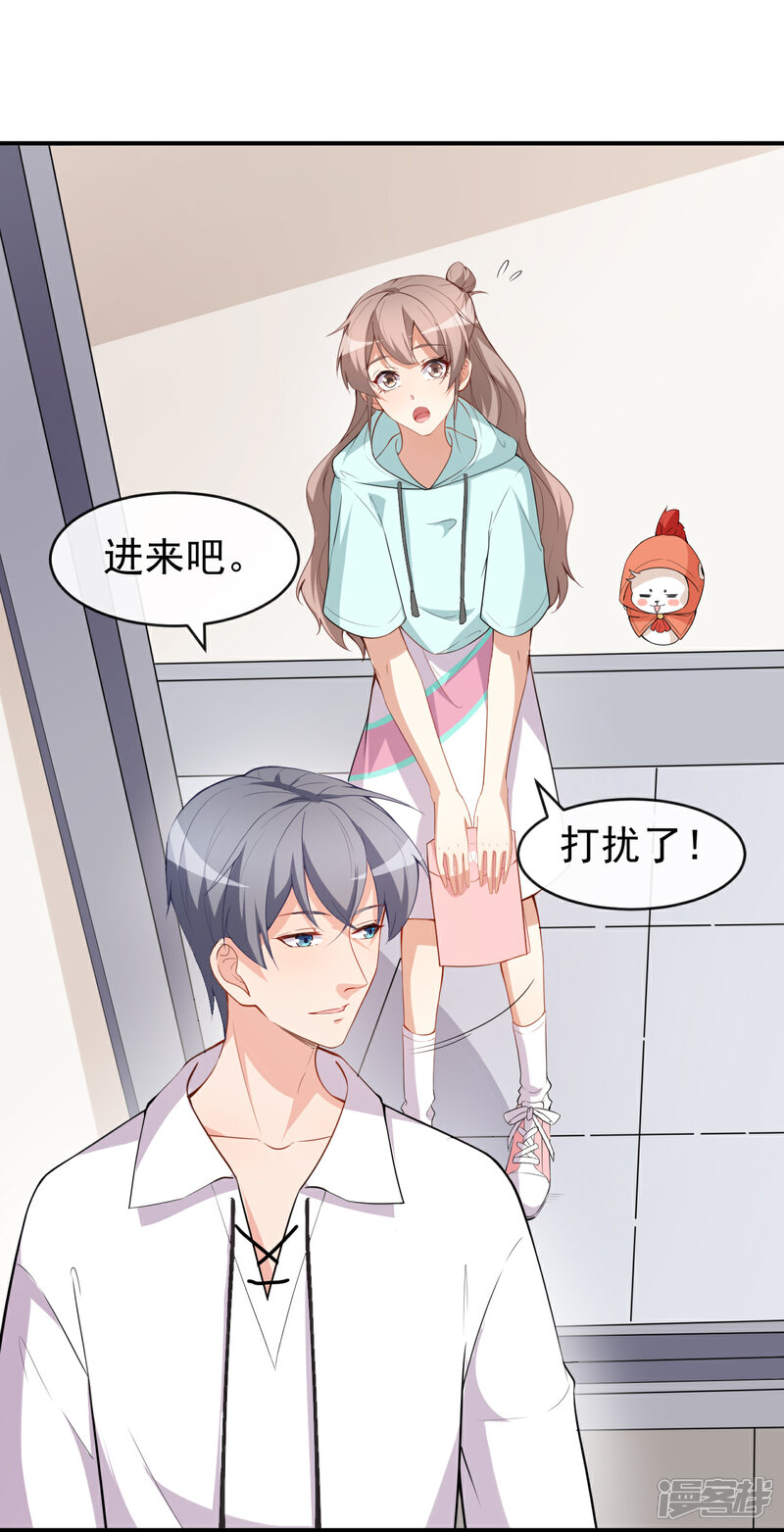 《颜值在线游戏》第44话 礼物 第22页