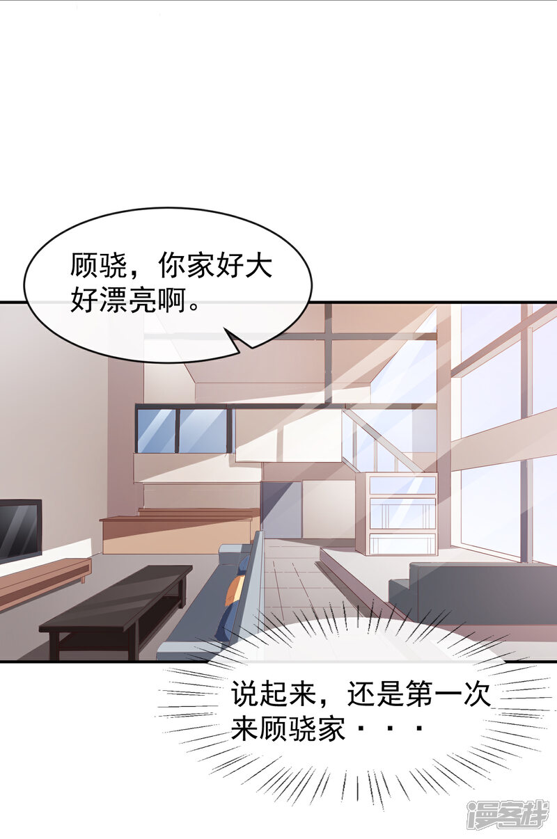 《颜值在线游戏》第44话 礼物 第23页