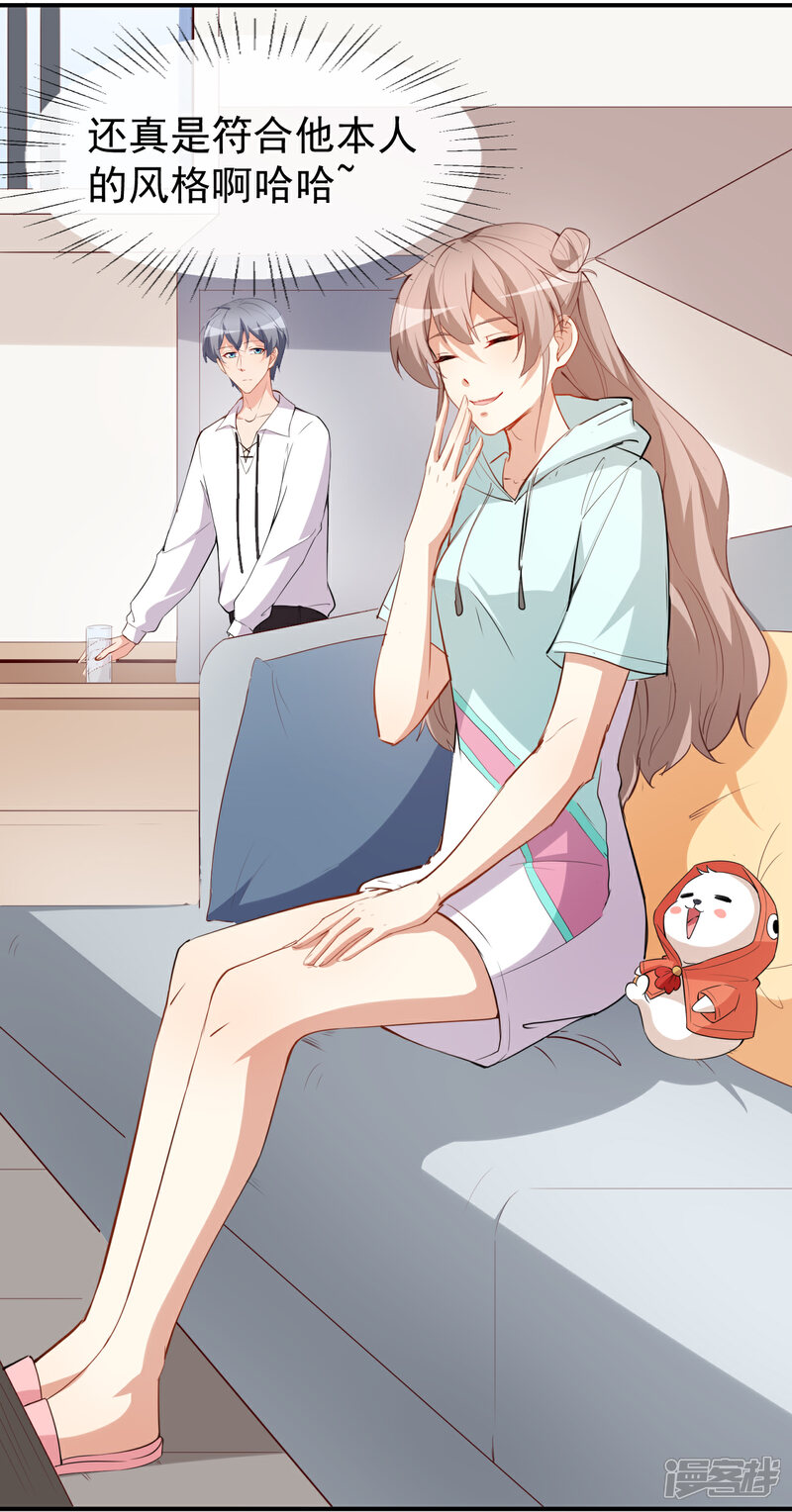 《颜值在线游戏》第44话 礼物 第24页