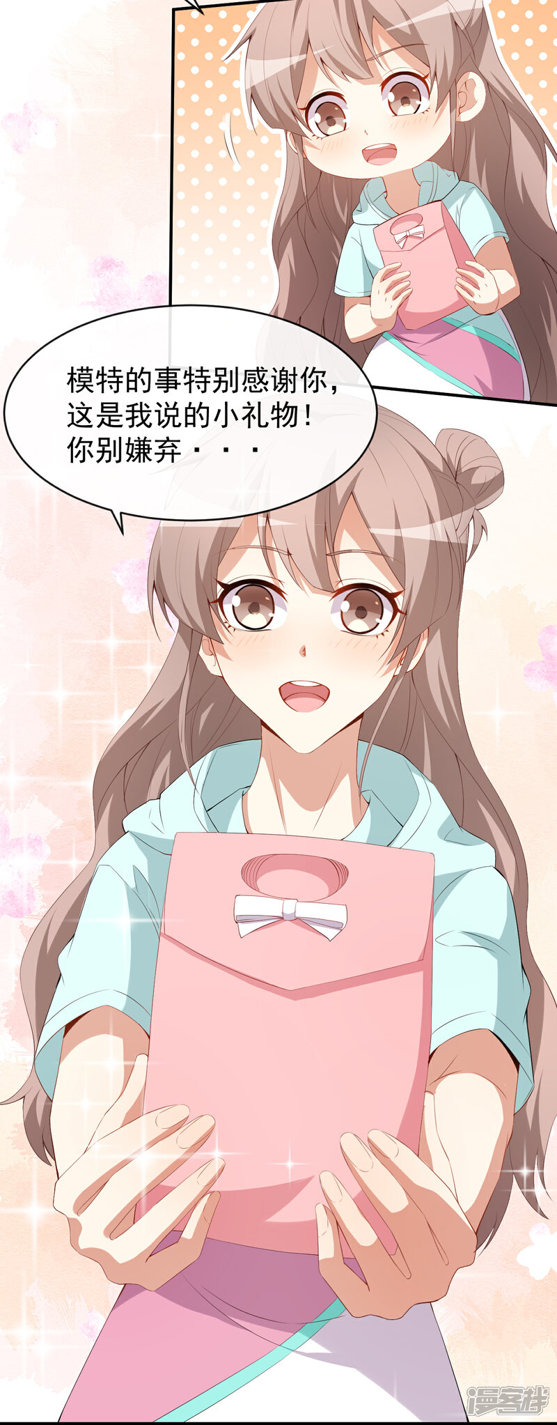 《颜值在线游戏》第44话 礼物 第26页
