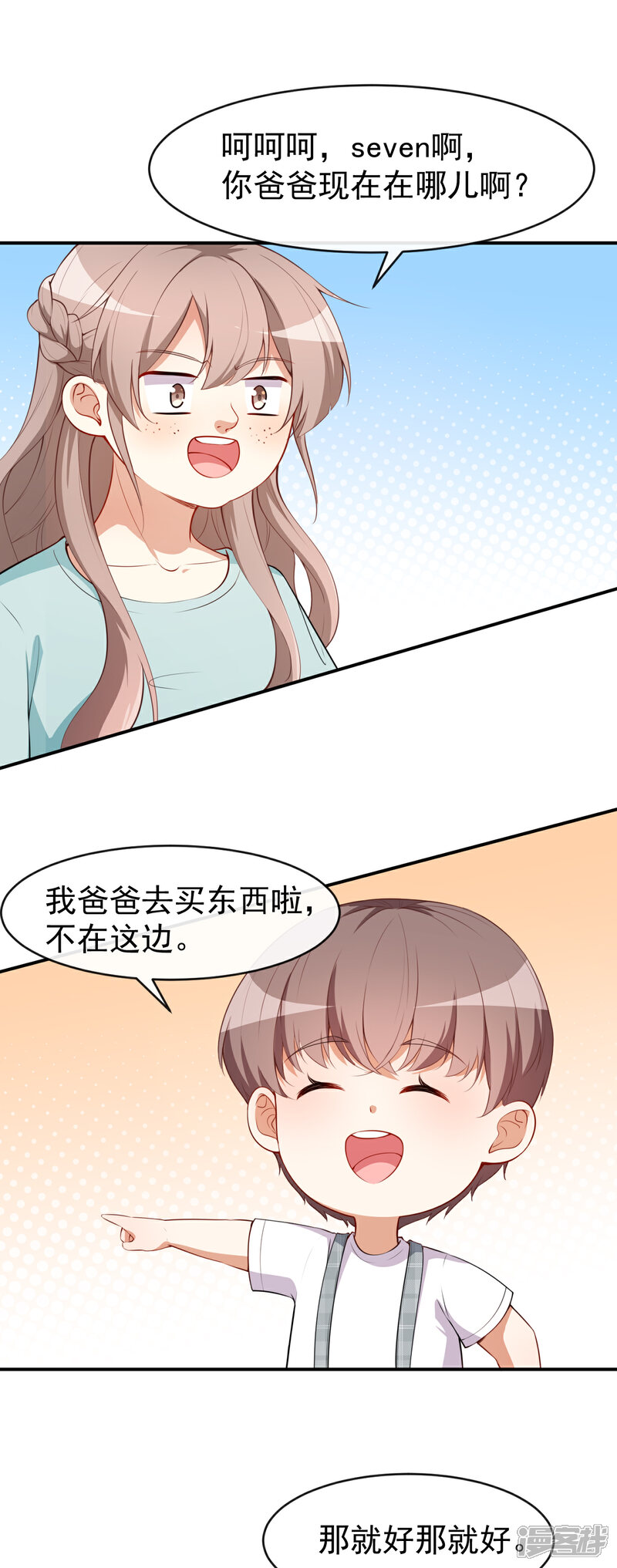 《颜值在线游戏》第44话 礼物 第2页