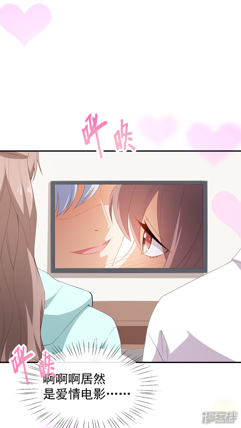 《颜值在线游戏》第44话 礼物 第31页