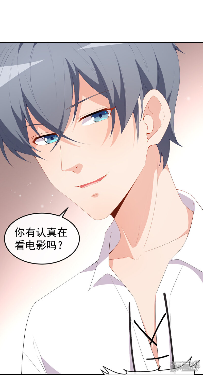 《颜值在线游戏》第44话 礼物 第35页