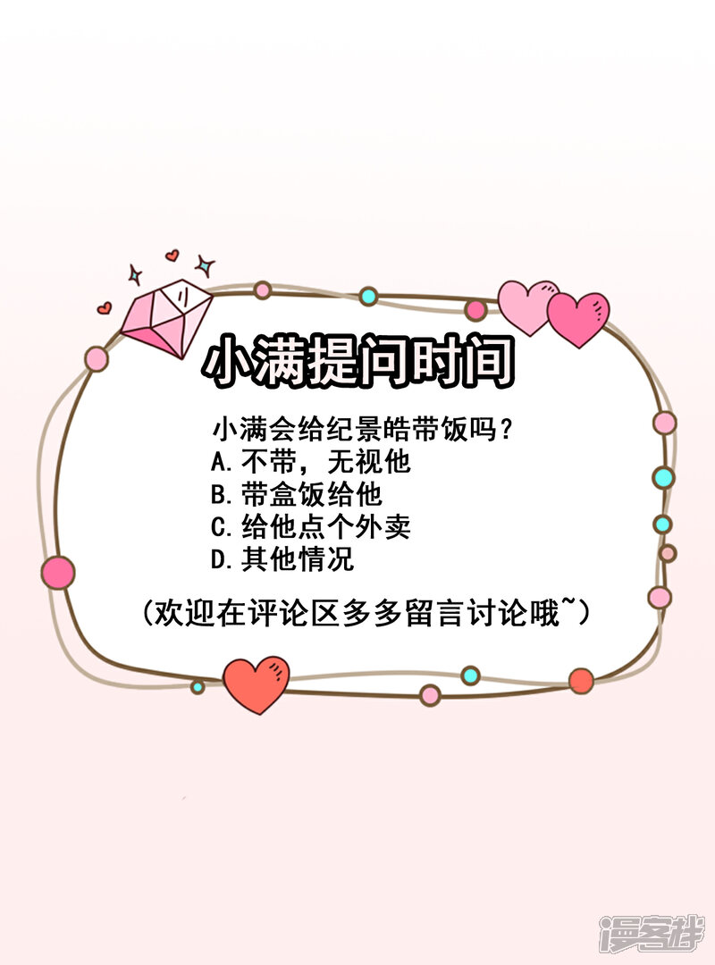 《颜值在线游戏》第44话 礼物 第39页
