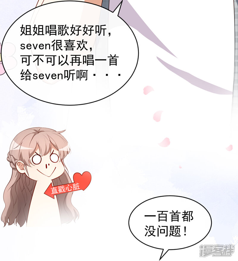 《颜值在线游戏》第44话 礼物 第4页