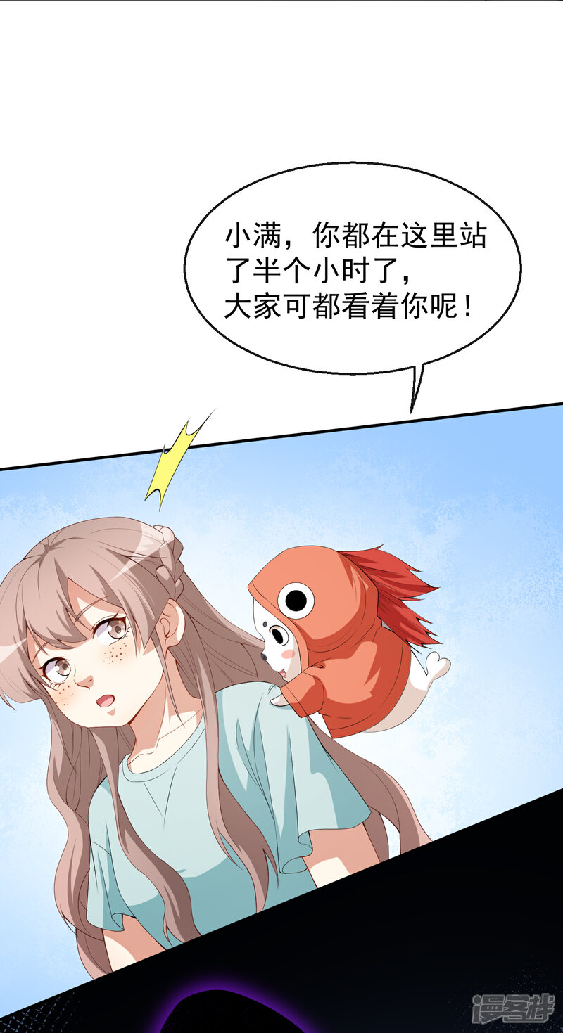 《颜值在线游戏》第43话 真实的小满 第12页