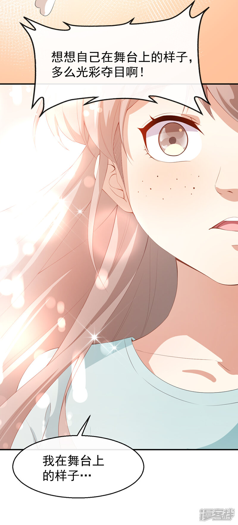 《颜值在线游戏》第43话 真实的小满 第15页