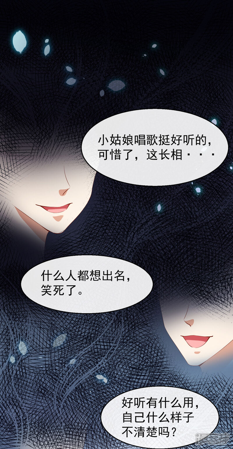 《颜值在线游戏》第43话 真实的小满 第20页