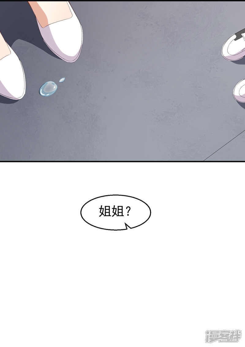 《颜值在线游戏》第43话 真实的小满 第24页