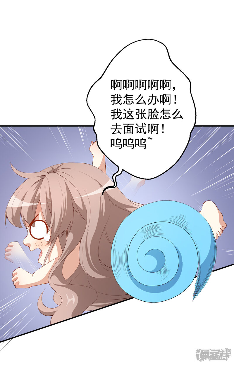 《颜值在线游戏》第43话 真实的小满 第2页