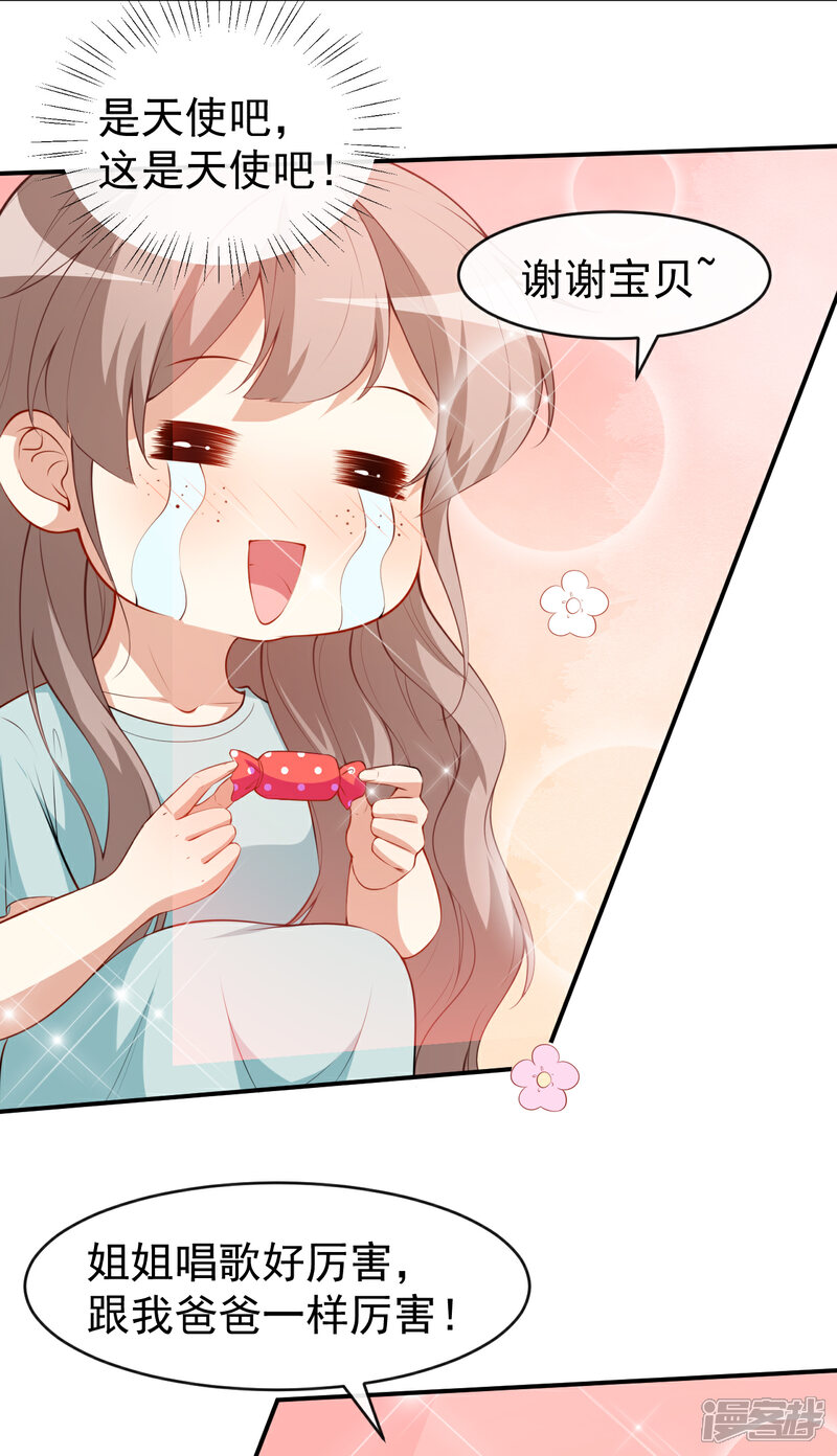 《颜值在线游戏》第43话 真实的小满 第30页