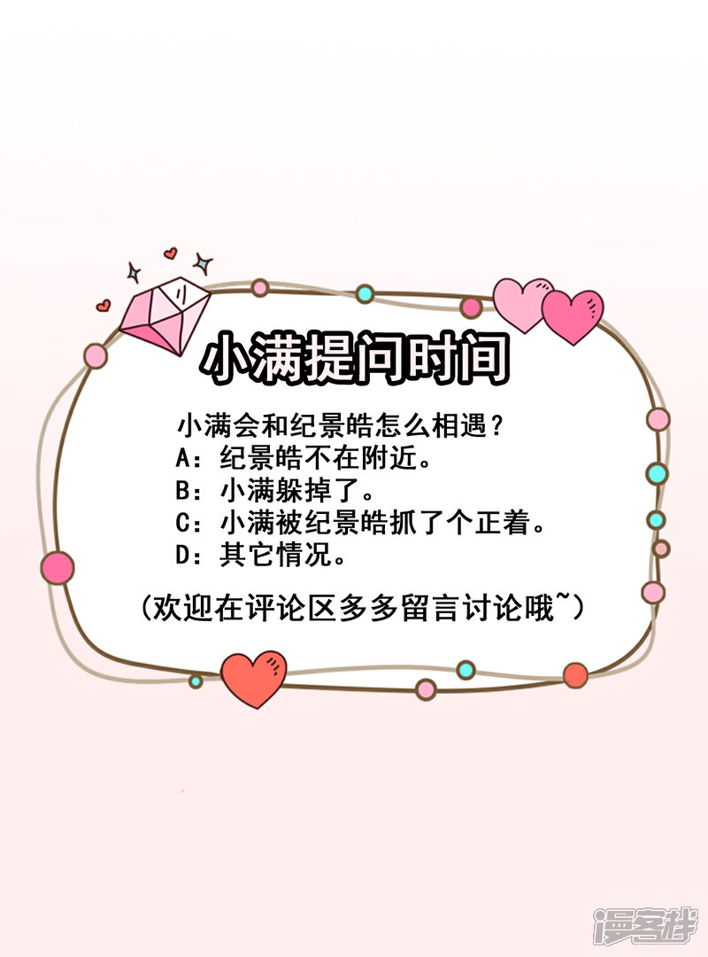 《颜值在线游戏》第43话 真实的小满 第36页