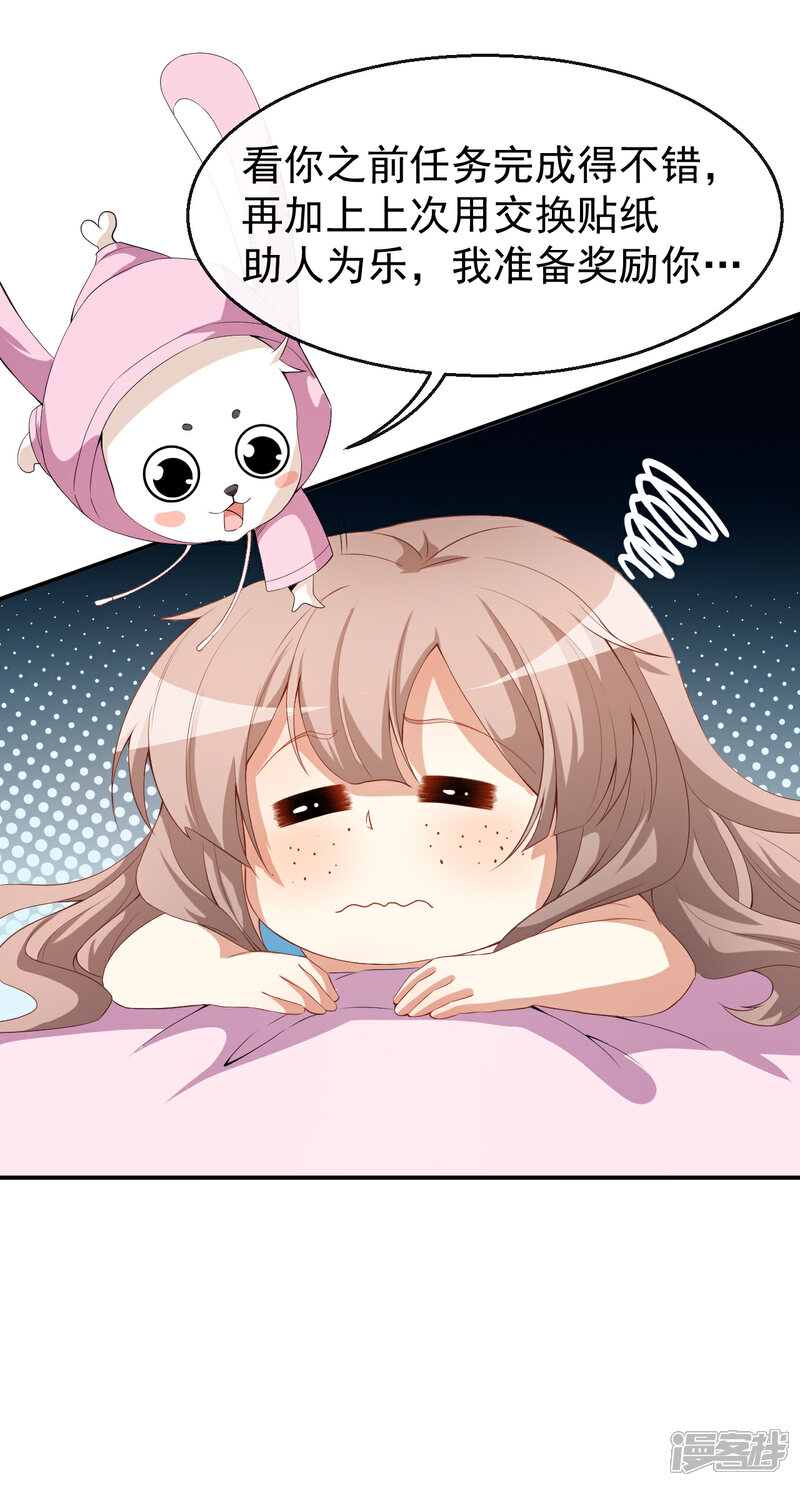 《颜值在线游戏》第43话 真实的小满 第3页