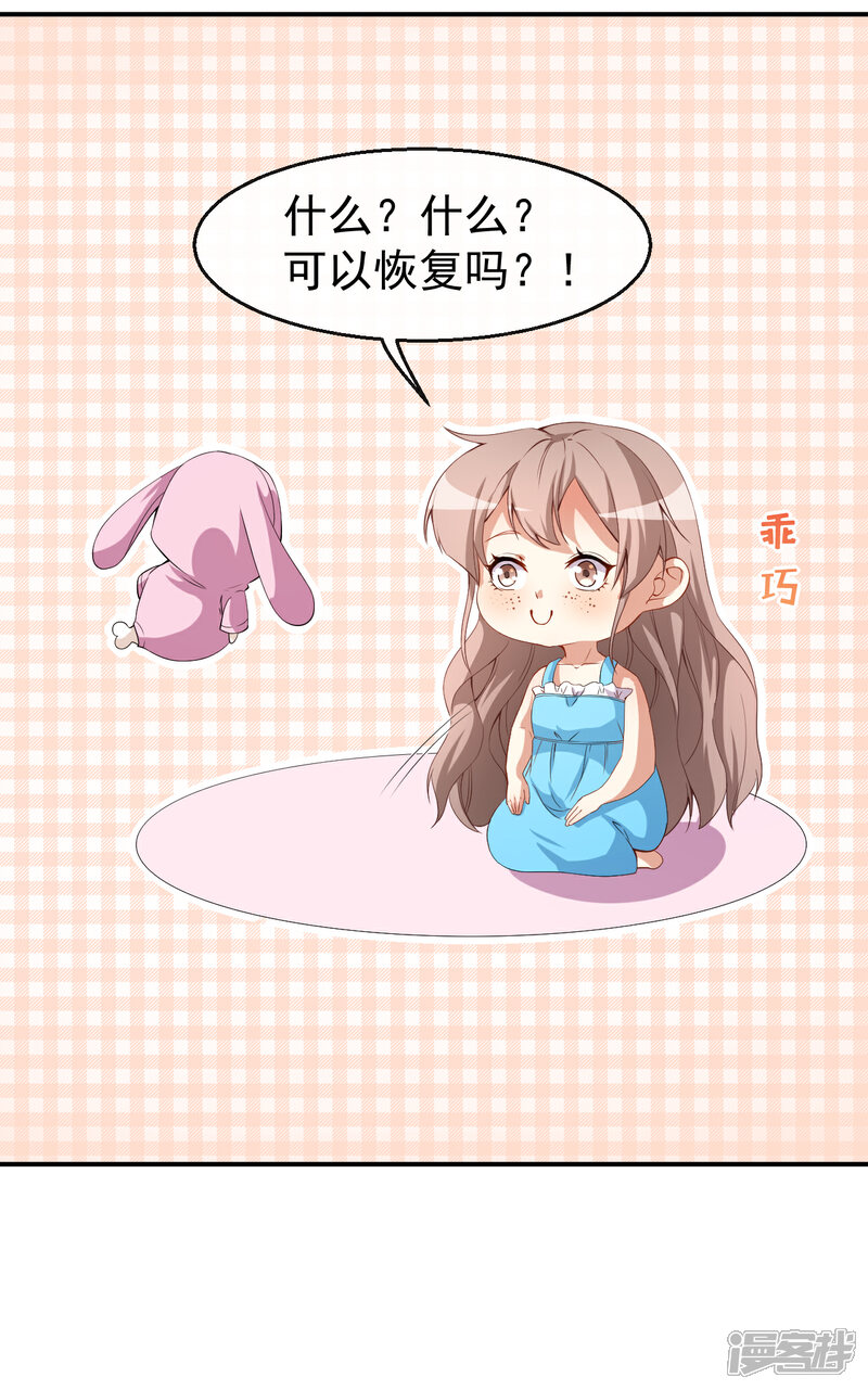 《颜值在线游戏》第43话 真实的小满 第4页