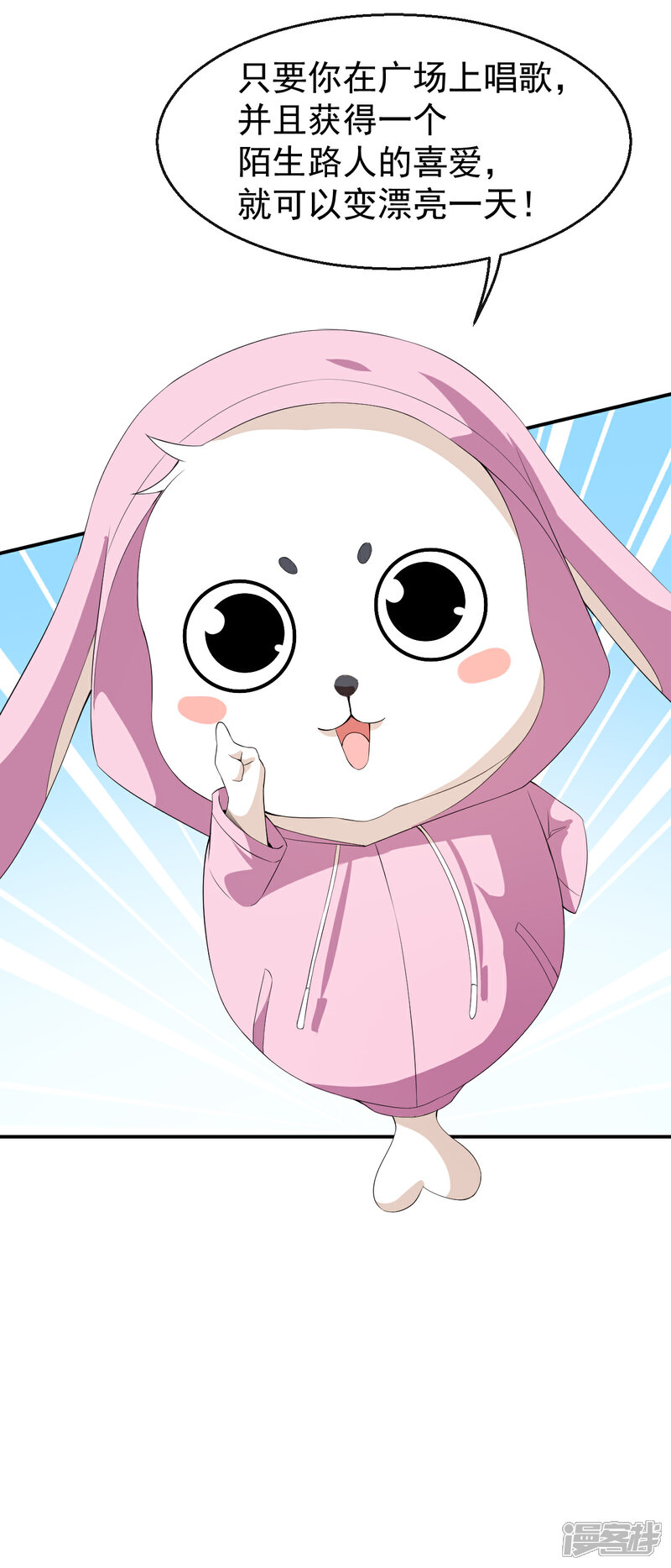 《颜值在线游戏》第43话 真实的小满 第5页