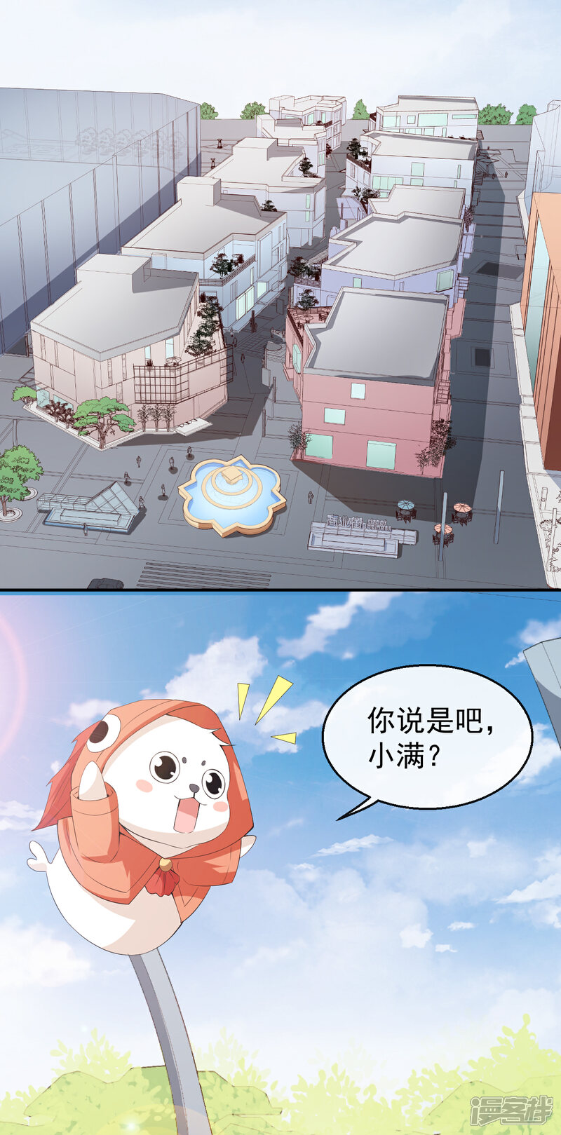 《颜值在线游戏》第43话 真实的小满 第7页